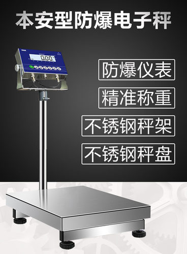FAYA防爆仪表电子秤/304不锈钢秤架/本安型落地台秤称重化工磅称 - 图0