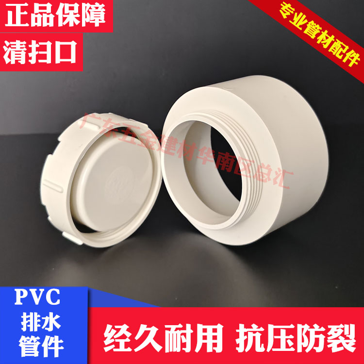 联塑PVC-U白色排水清扫口50/75/110-250带口管帽管塞管堵内插外插