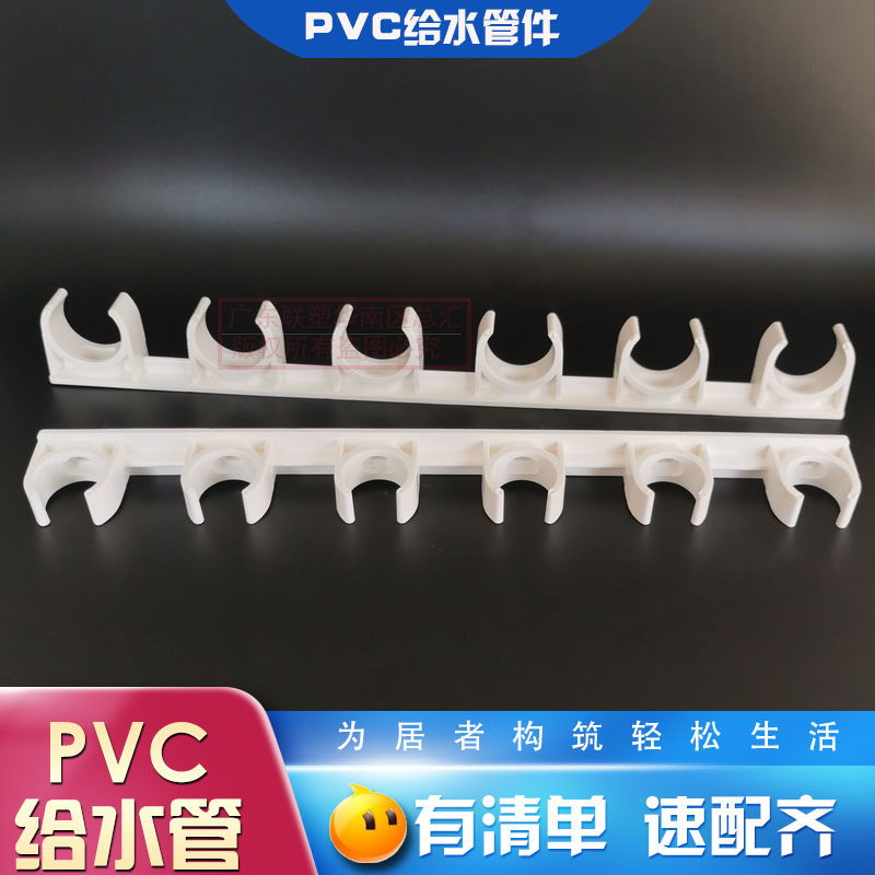 联塑PVC给水蓝色白色排式管卡20mm4分25mm6分管卡排列式鞍型管卡_虎窝淘