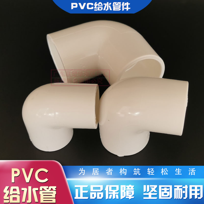 联塑PVC给水蓝白色弯头20mm/25/32/40/50/63等径4/6分90度弯头 - 图2