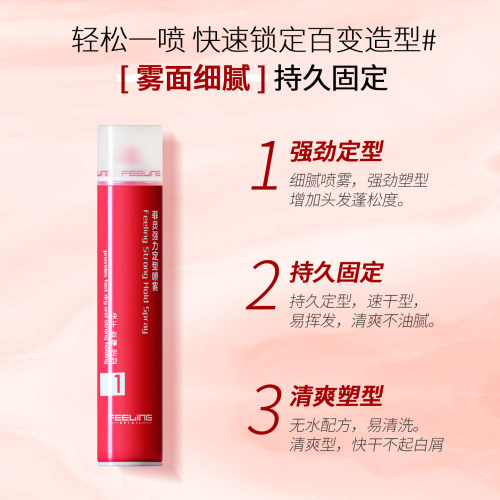 菲灵发胶强力定型喷雾自然蓬松持久清香头发造型干胶发泥蜡男女士 - 图0