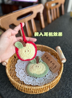 【成品】钩针钩织编织苹果耳机包通用蓝牙耳机包零钱包可爱礼物