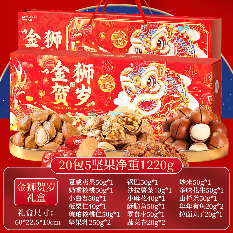 享食者金狮贺岁长款高档坚果礼盒零食大礼包春节开年会送长辈礼品,淘宝优惠券,粉丝福利购,淘宝优惠卷