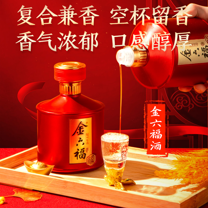 白酒纯粮食酒正品官方旗舰店金六福50度8兼香型白酒整箱礼盒装