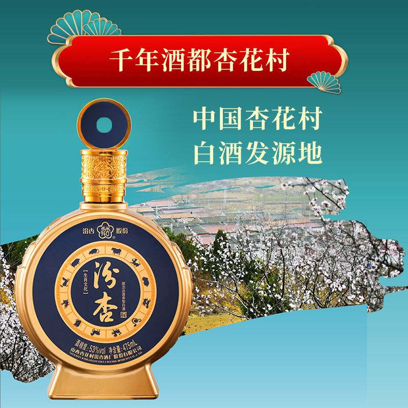 白酒纯粮食酒正品官方旗舰店汾杏酒53度清香型白酒整箱礼盒装送礼