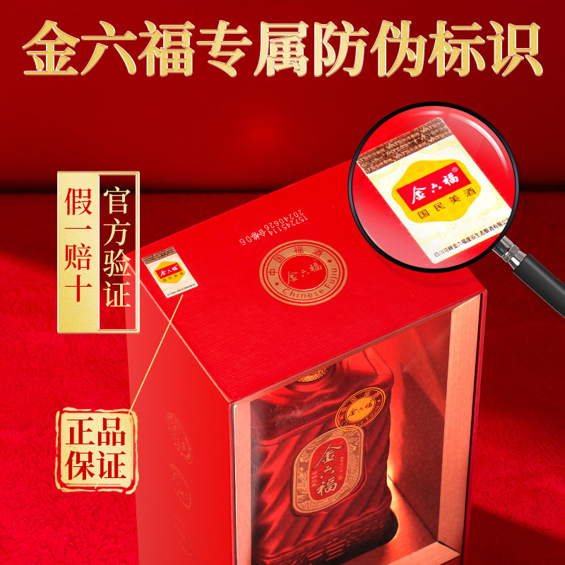 白酒正品官方旗舰店金六福50度8兼香型白酒纯粮食酒整箱礼盒装