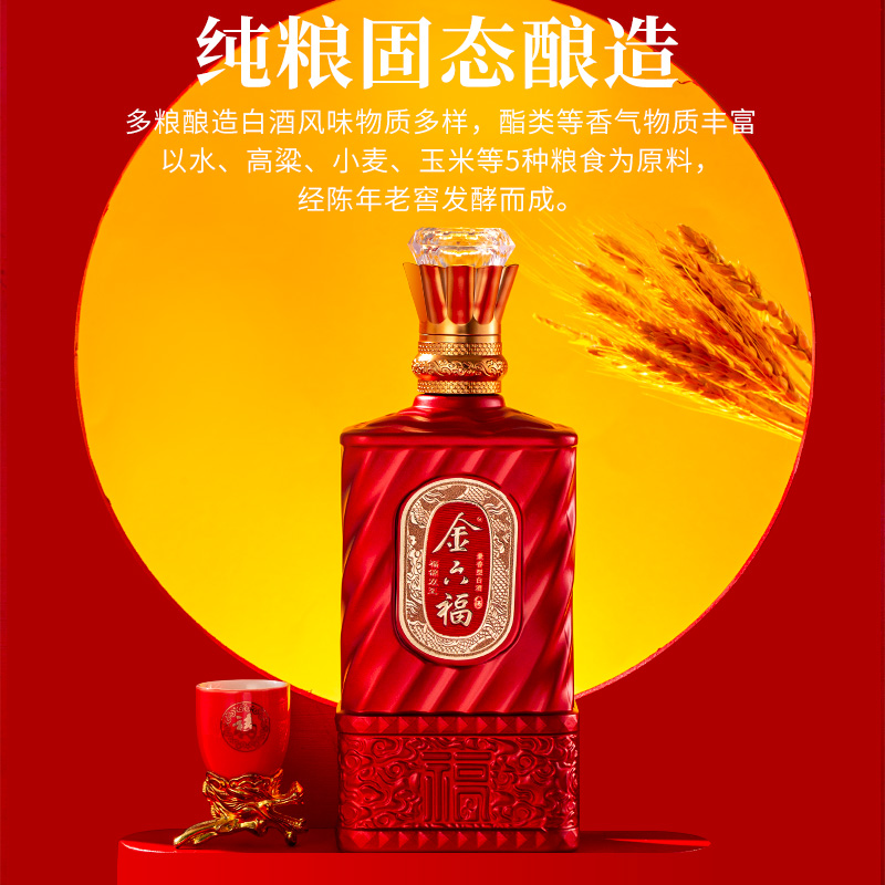 白酒正品官方旗舰店金六福50度8兼香型白酒纯粮食酒整箱礼盒装