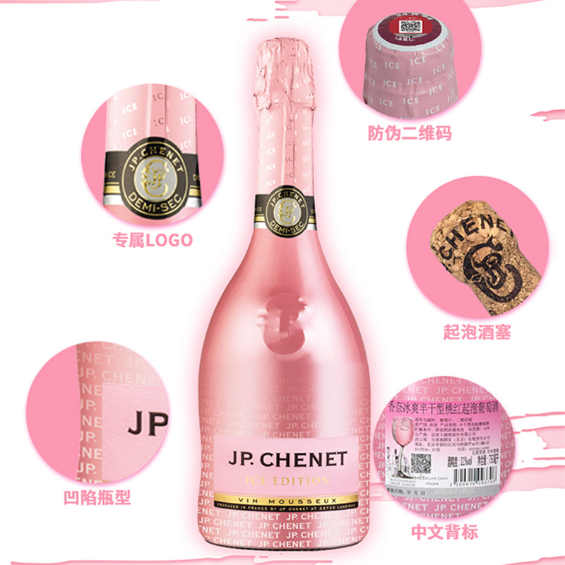 JP.CHENET香奈法国进口半干型桃红起泡葡萄酒女士鸡尾酒750ml*6 - 图1