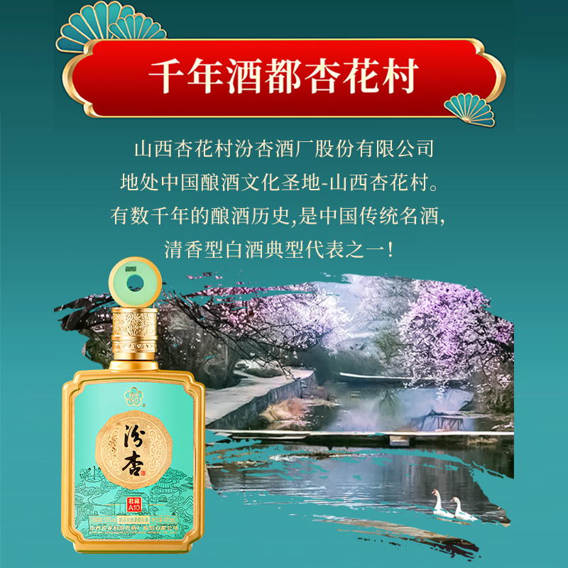 山西杏花村汾杏君藏A10纯粮食酒53度清香型白酒475ml*6瓶整箱送礼