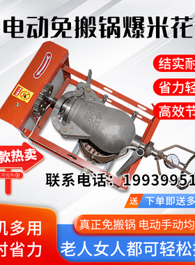 电动免搬锅传统老式大炮爆米花机