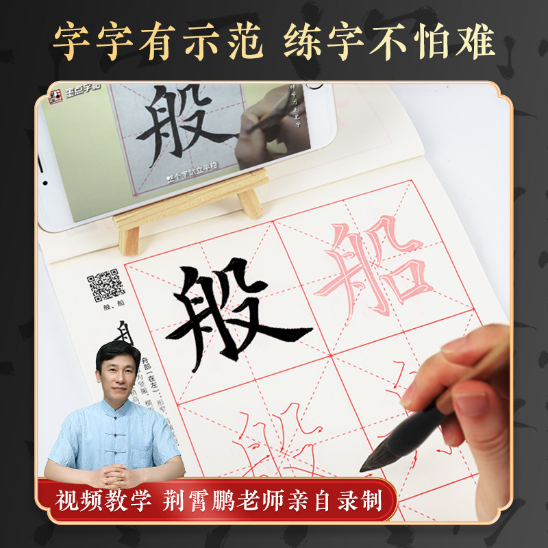 毛笔字帖练字专用入门教程墨点字帖零基础练毛笔字套装初学者毛笔字临摹字帖一学段二学段三学段四学段视频版小学生毛笔书法练字帖