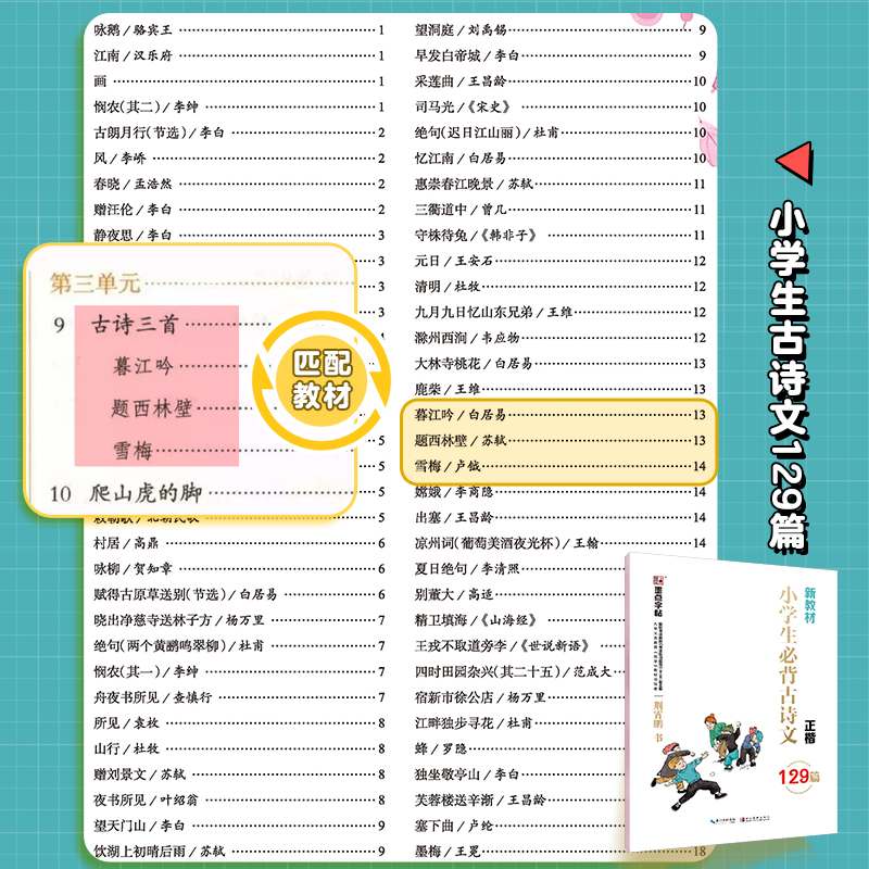 字帖小学生练字专用墨点语文二三四五年级古诗词快乐读书吧名著阅读与摘抄荆霄鹏正楷体临摹每日一练钢笔硬笔书法练字帖-图2