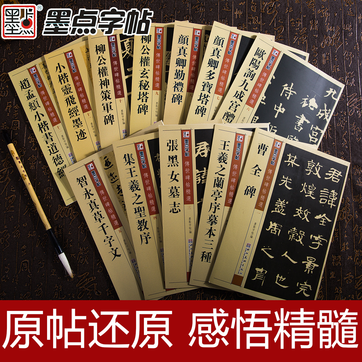 墨点字帖传世碑帖精选原碑原帖毛笔字帖初学者入门曹全碑隶书颜真卿楷书王羲之兰亭序赵孟俯小楷灵飞经千字文欧阳询书法临摹练字帖 - 图3