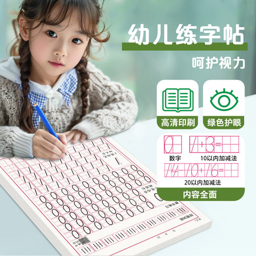 墨点幼小衔接数字练字帖0到100数学10/20以内加减法描红本儿童大中小班一年级基础小学生幼升小教材口算心算写字练习作业练字本 - 图3