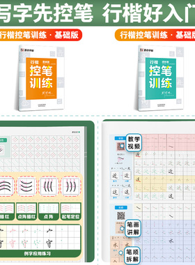 行楷控笔训练字帖成年墨点初学者