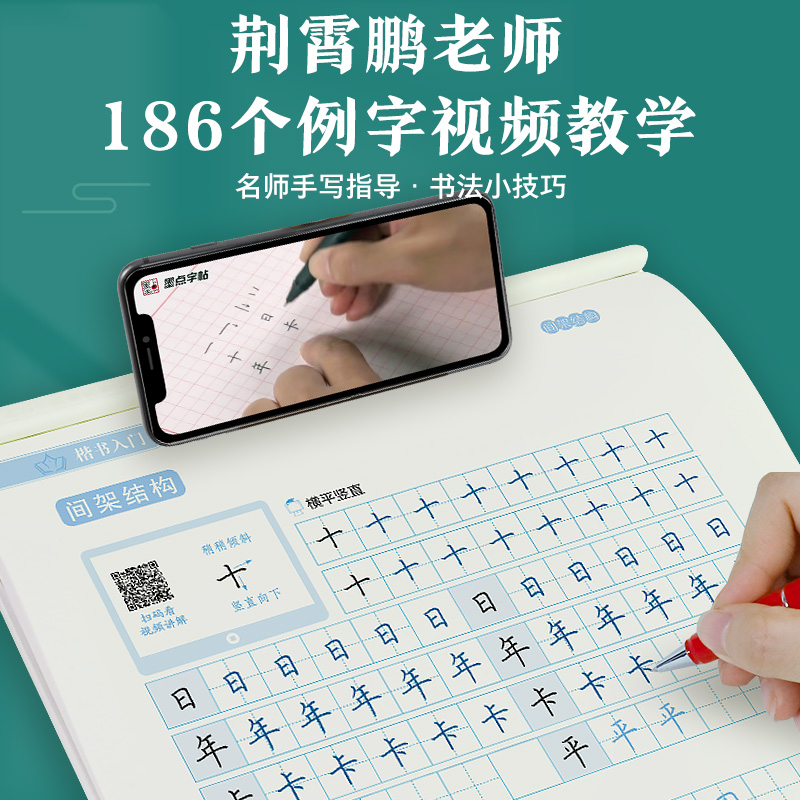 墨点字帖荆霄鹏行楷字帖硬笔书法练字本7000字常用字钢笔临摹练字帖行楷入门基础教程成人练字成年男生女生控笔训练专用初中高中生-图2