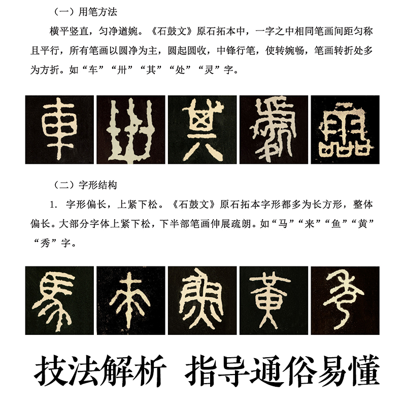 墨点吴昌硕石鼓文书法集毛笔字帖篆书字帖入门历代经典碑帖高清放大对照本籀文猎碣及吴昌硕临本湖北美术出版社吴昌硕临石鼓文大篆 - 图2