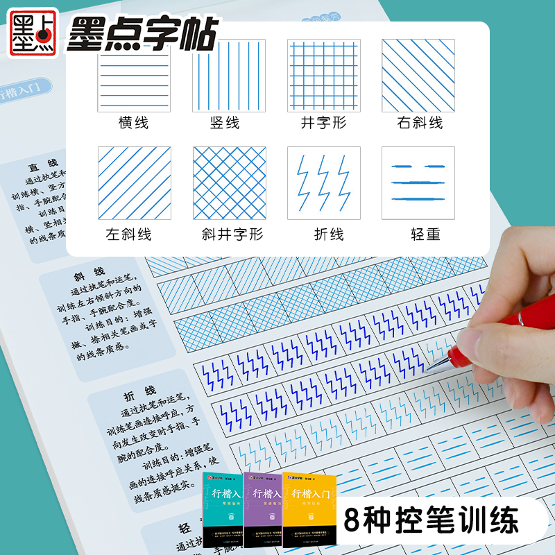 墨点字帖荆霄鹏行楷字帖硬笔书法练字本7000字常用字钢笔临摹练字帖行楷入门基础教程成人练字成年男生女生控笔训练专用初中高中生 - 图2