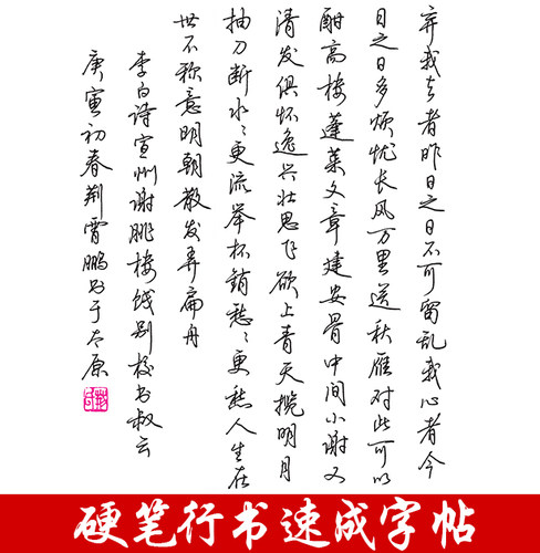 墨点行书字帖练字大学生荆霄鹏行楷字帖男生霸气潇洒仿宋体行书行楷楷书练字帖成年女生字体漂亮钢笔字帖硬笔书法临摹连笔字字帖 - 图3