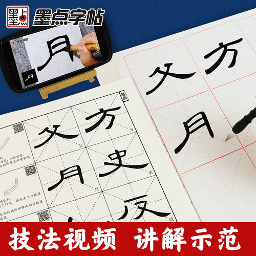 墨点毛笔字帖全文放大精缮本礼盒全碑文字修缮高清还原碑帖视频教程欧阳询王羲之兰亭序峄山碑圣教序曹全碑颜真卿多宝塔碑颜勤礼碑 - 图1