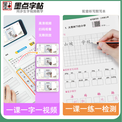 墨点语文同步练字帖小学生专用一年级字帖练字二年级三年级上册四年级课本生字每日一练五六年级下册人教版笔画笔顺硬笔书法练字本 - 图3
