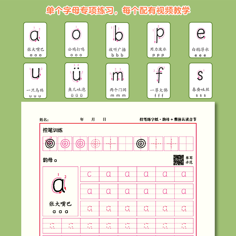 墨点拼音练字帖幼小衔接拼读训练幼小衔接每日一练幼儿园学前班大班描红本拼音字母数字加减法练习册一年级点阵控笔训练写字练字本 - 图0