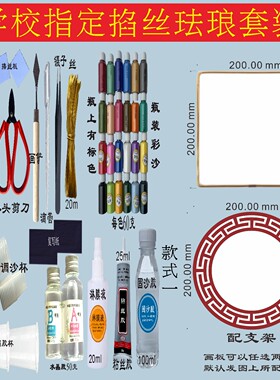 掐丝珐琅材料套装个性化创意画板