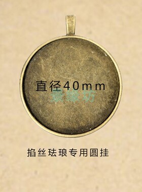 景泰蓝珐琅化妆镜胚胎手工