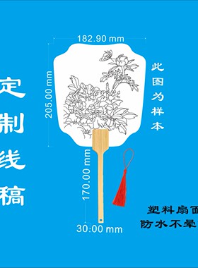 来图定制线稿扇掐丝珐琅pvc防水