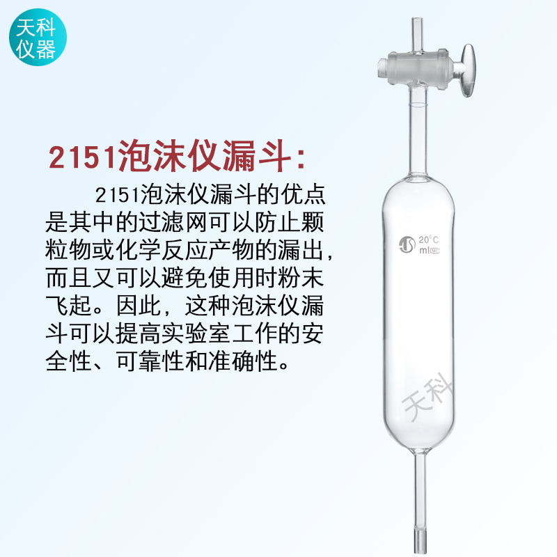 2151型罗氏泡沫仪滴液漏斗200ml 泡沫仪装置定量漏斗滴液玻璃漏斗 - 图0