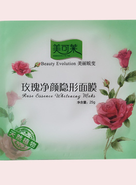 玫瑰隐形保湿面膜贴10片起包邮