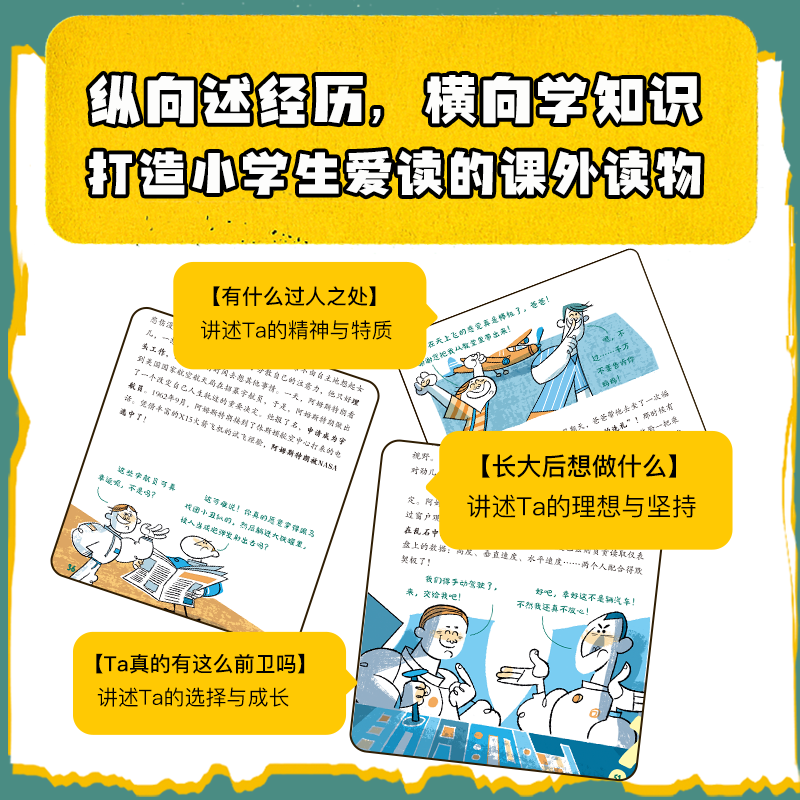 学而思他/她是谁系列全8册给孩子的漫画名人传记谁是尼尔阿姆斯特朗8位影响世界的伟人8-12岁9/10/11岁儿童励志课外读物好未来图书