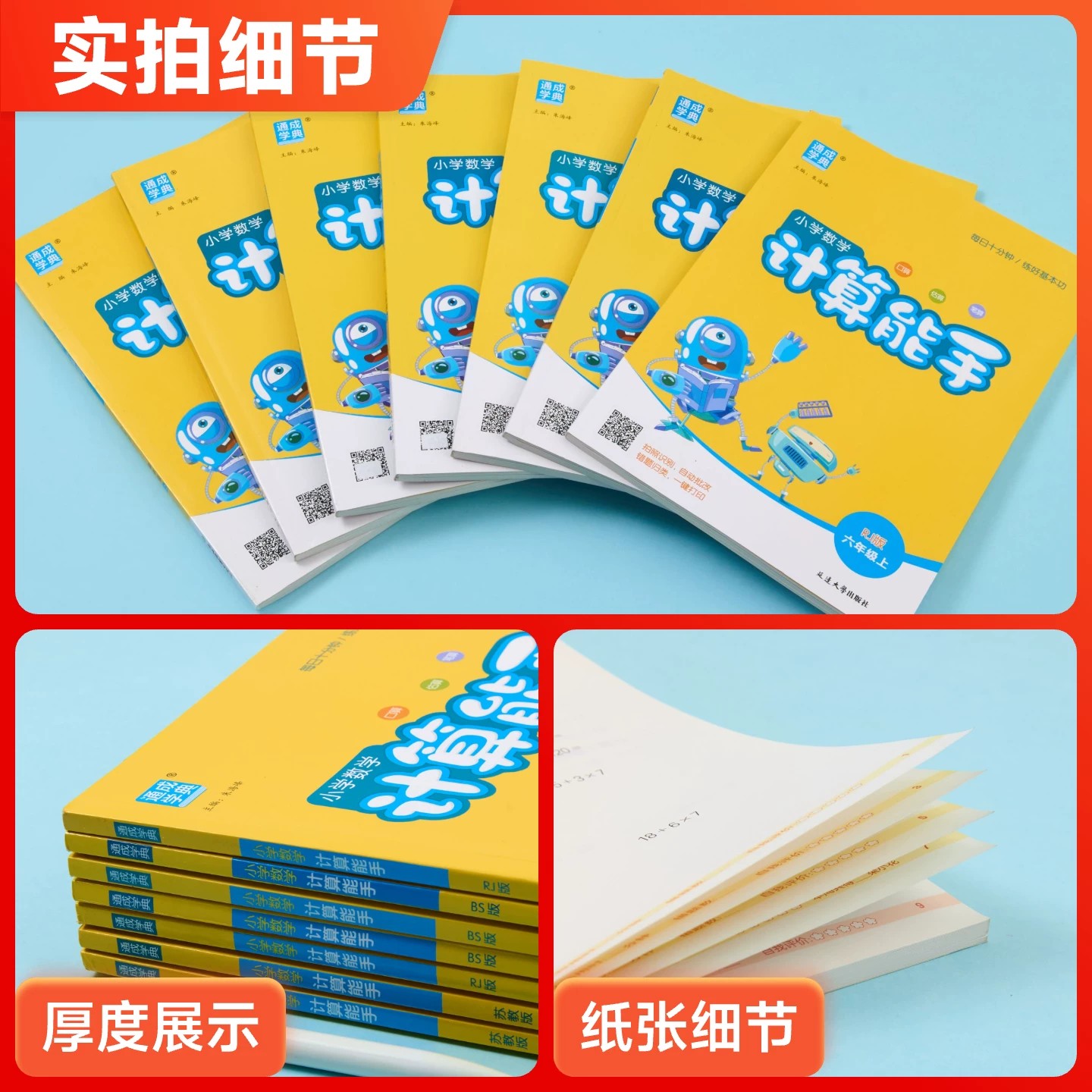2026秋小学数学计算能手一二三年级四五六年级上册人教版北师大版苏教版西师版冀教版青岛版同步配套口算估算笔算练习题通成学典