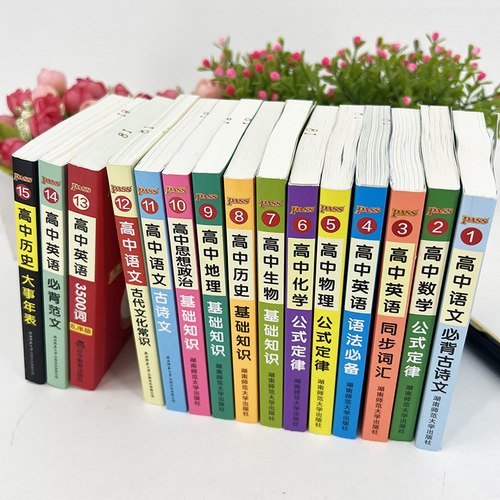 新高考版QBOOK高中语文必背古诗文古代文化常识人教版必修+选择性必修新教材学业水平考试大字号护眼纸大行空PASS绿卡图书正版 - 图2