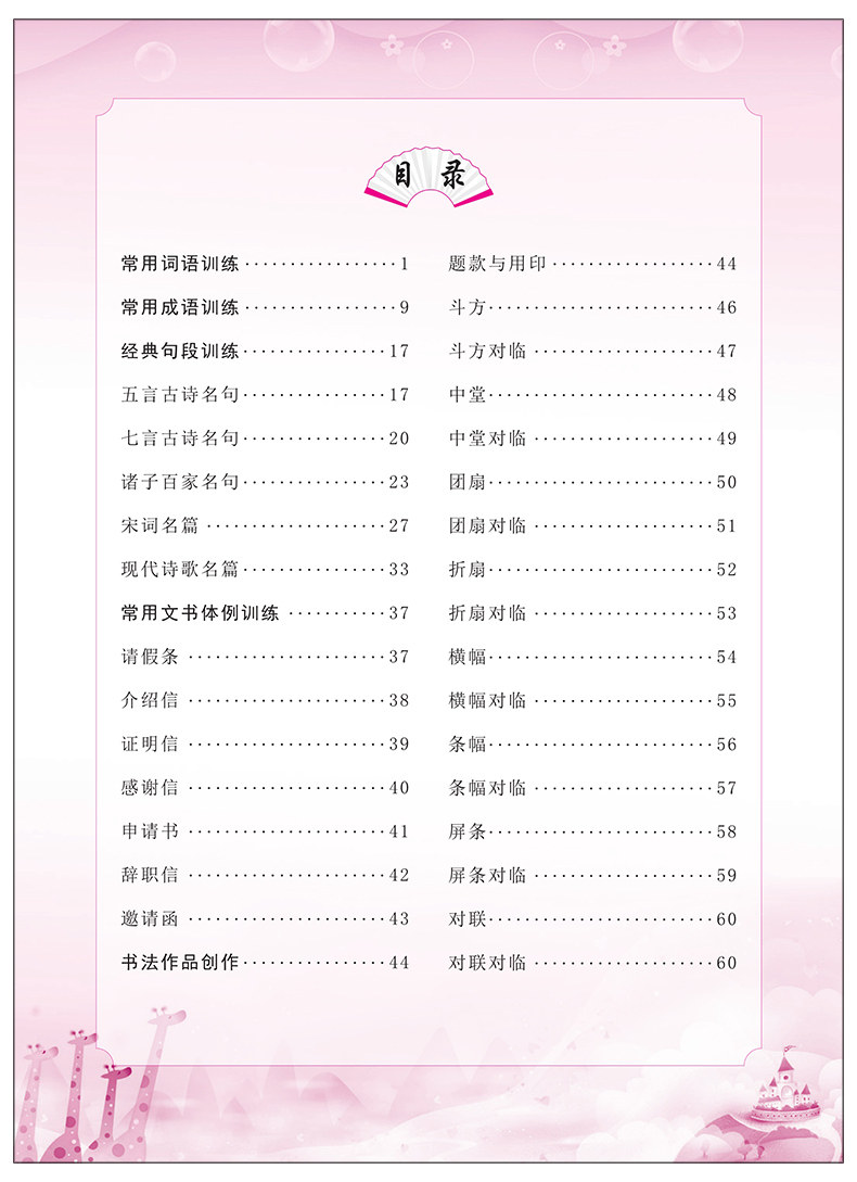 我爱写字楷书技法实训与创作硬笔书法字帖楷书汉字词语造句书法规范标准练习字帖硬笔书法必备作业本技法练习张秀书写龙门书局,淘宝优惠券,粉丝福利购,淘宝优惠卷