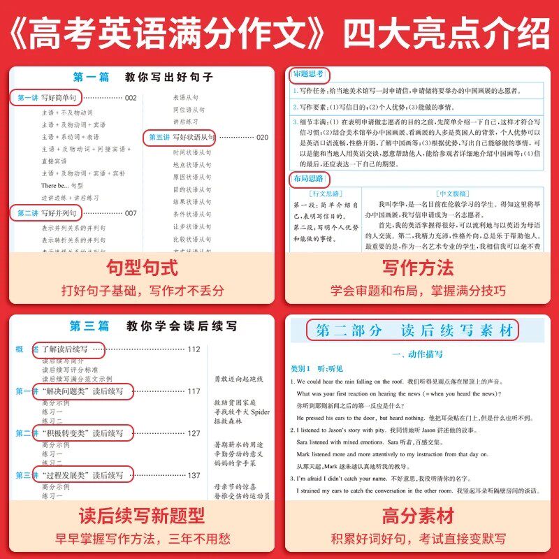 2027版一本高考英语满分作文阅卷老师教你写作写好作文从写好句子开始精选高分范文素材押题作文大全书附赠好词好句好段满分素材