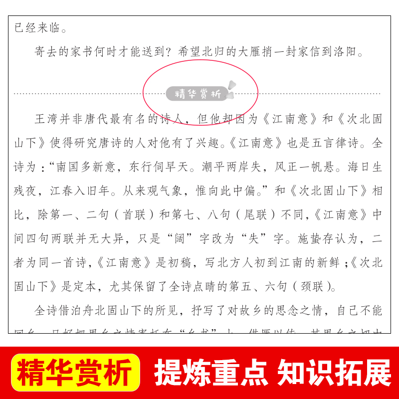 初中生必背古诗词 无障碍精读版 爱阅读 语文课外阅读丛书 初中生中学古诗词书籍寒暑假课外阅读图书籍 - 图2