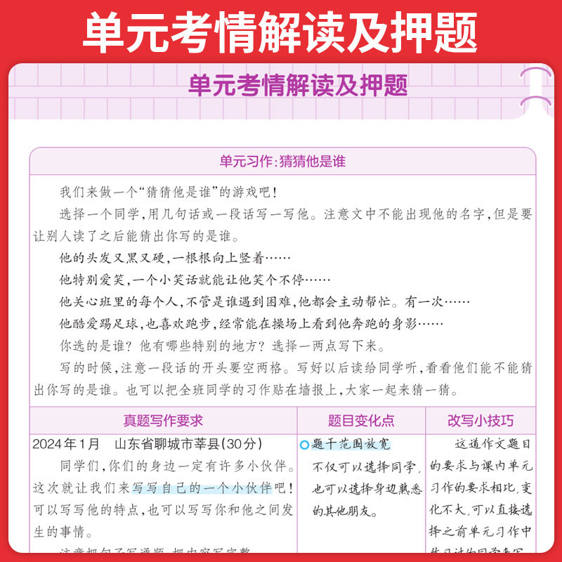 2025秋一本小学生同步作文二三年级四年级五年级六年级上册下册作文素材语文人教版何捷老师讲方法写作模板积累教材课本范文大全书