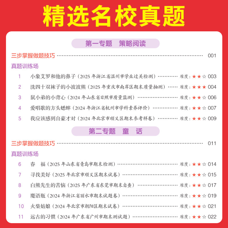 2026版一本小学语文阅读真题80篇一二三年级四年级五年级六年级123456上册下册阅读理解专项题训练三段式答案解析配套视频讲解课,淘宝优惠券,粉丝福利购,淘宝优惠卷