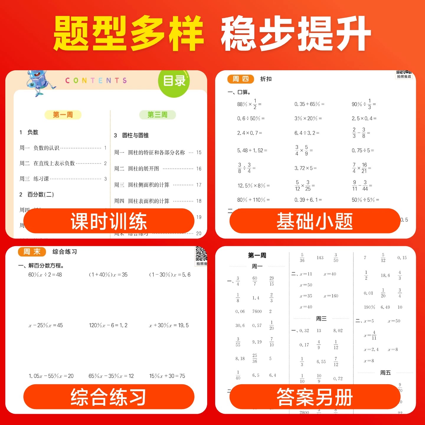 2026秋小学数学计算能手一二三年级四五六年级上册人教版北师大版苏教版西师版冀教版青岛版同步配套口算估算笔算练习题通成学典