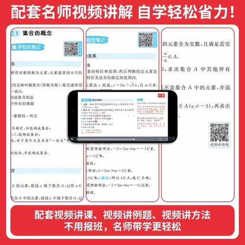 2026版一本高中教材自学笔记数学物理化学必修第一册人教版高一上册同步课本预习视频讲解高中必刷题课后练习吃透重难点突破教辅书 - 图1