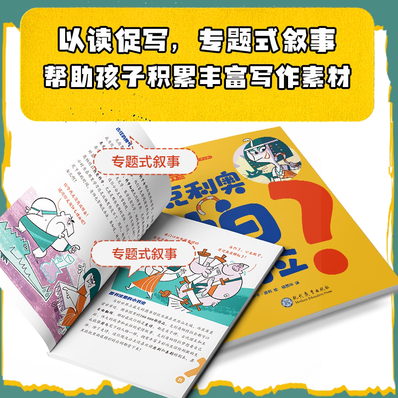 学而思他/她是谁系列全8册给孩子的漫画名人传记谁是尼尔阿姆斯特朗8位影响世界的伟人8-12岁9/10/11岁儿童励志课外读物好未来图书