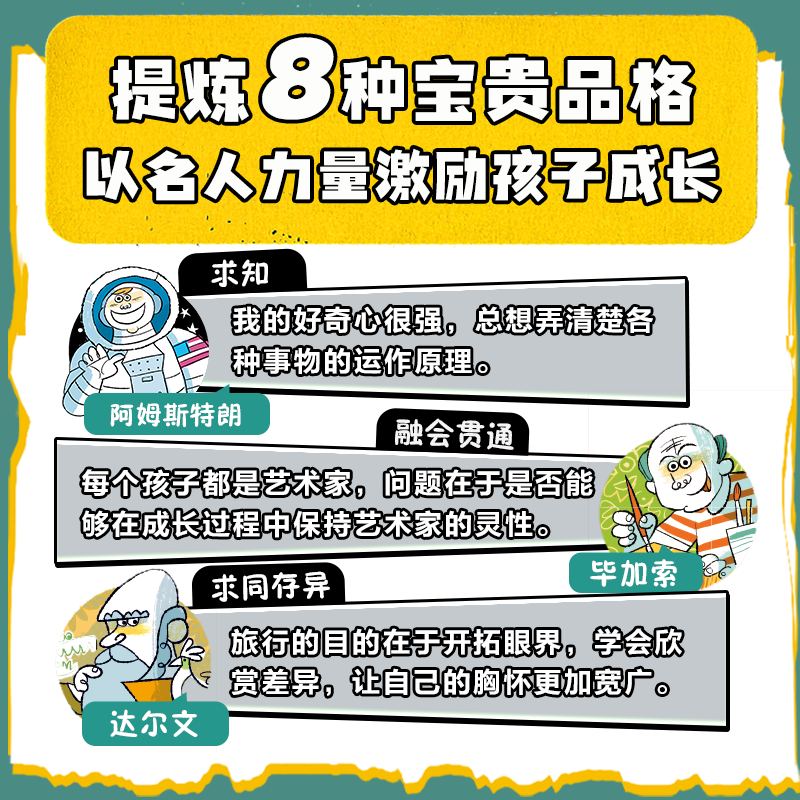 学而思他/她是谁系列全8册给孩子的漫画名人传记谁是尼尔阿姆斯特朗8位影响世界的伟人8-12岁9/10/11岁儿童励志课外读物好未来图书