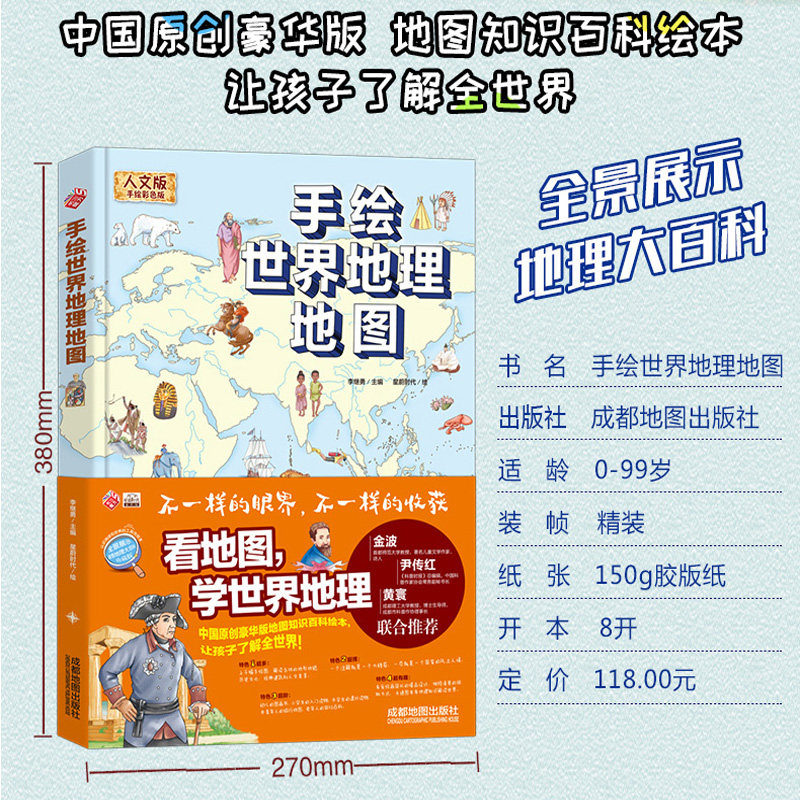 手绘世界地理地图精装全彩人文版小学三四五六年级世界地理百科世界地形地质人文儿童科普百科绘本写给中国儿童的地理认知工具书