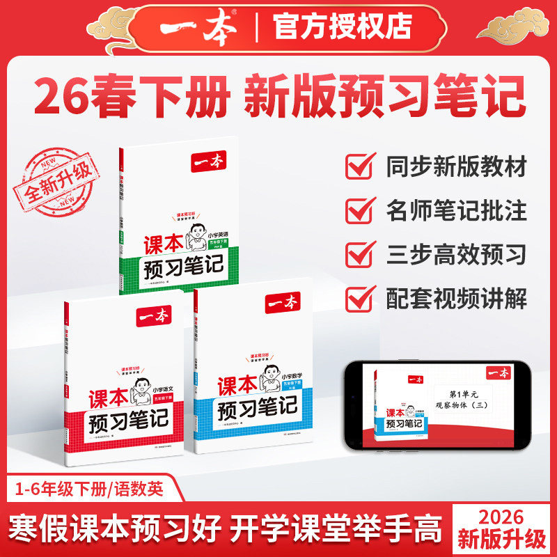 2025秋一本小学语文课本预习笔记数学英语人教版北师大版苏教版 一二三年级四年级五年级六年级上册下册同步教材解读暑假课堂笔记