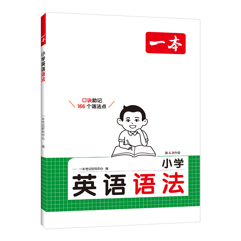 2027版一本小学英语语法必备词汇英语作文漫画场景助记1000必备单词75节视频103个高频语法考点小学生三四五六年级同步配视频讲解