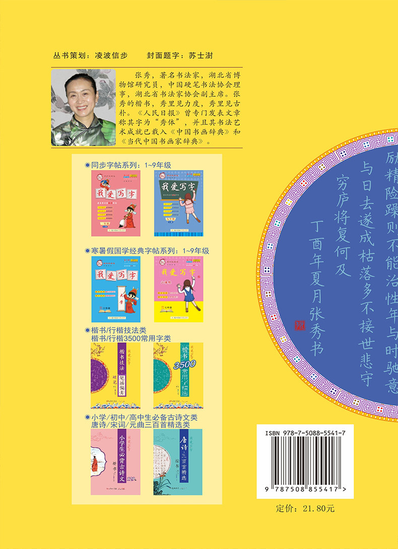 我爱写字楷书技法实训与创作硬笔书法字帖楷书汉字词语造句书法规范标准练习字帖硬笔书法必备作业本技法练习张秀书写龙门书局,淘宝优惠券,粉丝福利购,淘宝优惠卷