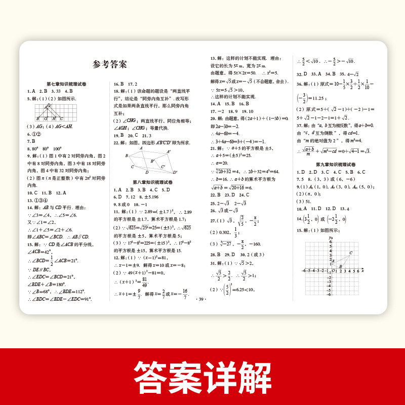 2026春初中期末复习冲刺卷100分七年级下册试卷测试卷全套四步复习法全新升级7单元同步数学语文英语物理历史生物地理道法人教版