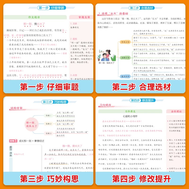 2026秋黄冈小状元同步作文四步法小学生三四五六年级上册下册语文写作方法技巧优秀范文思维导图方法技巧视频讲解书龙门书局正版