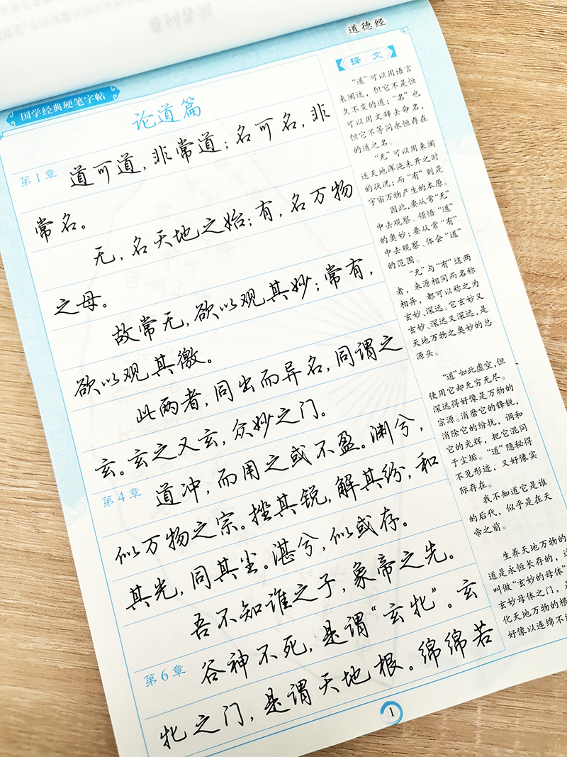 道德经行楷国学经典钢笔字帖传统文化描红钢笔字帖双面临摹纸硬笔成人学生行楷书法练习册规范字教程墨点字帖荆霄鹏正版包邮 - 图1